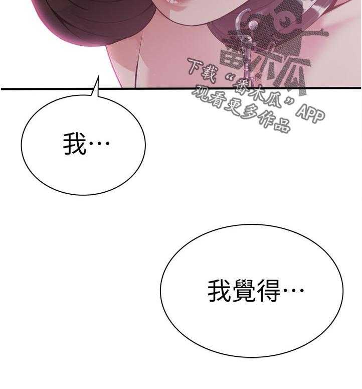 《窥视者2》第227话 230_选择权 第31页