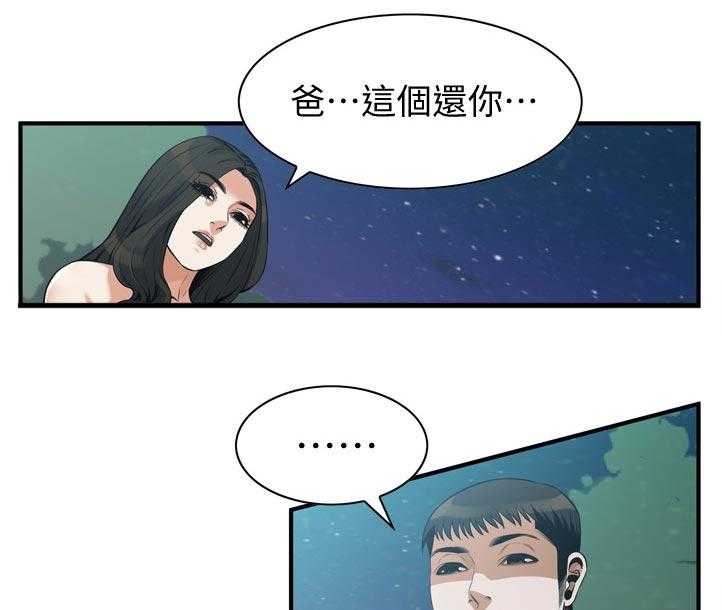 《窥视者2》第228话 231_不想选择 第10页