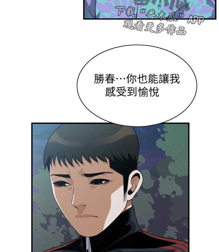 《窥视者2》第228话 231_不想选择 第15页