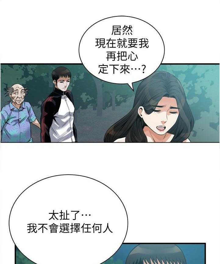 《窥视者2》第228话 231_不想选择 第18页