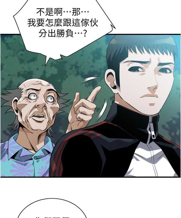 《窥视者2》第228话 231_不想选择 第20页