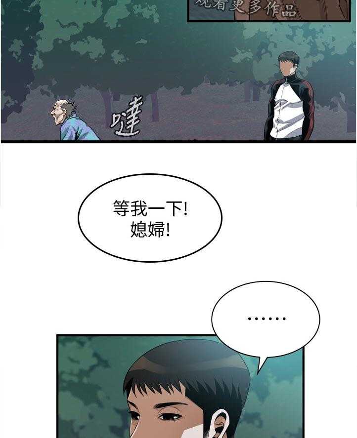 《窥视者2》第228话 231_不想选择 第24页