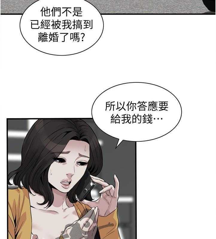 《窥视者2》第231话 234_翻脸 第18页