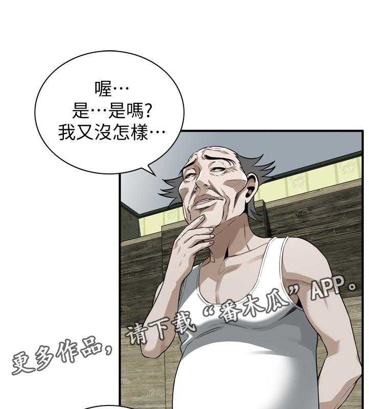 《窥视者2》第231话 234_翻脸 第1页