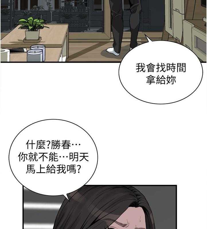 《窥视者2》第231话 234_翻脸 第20页