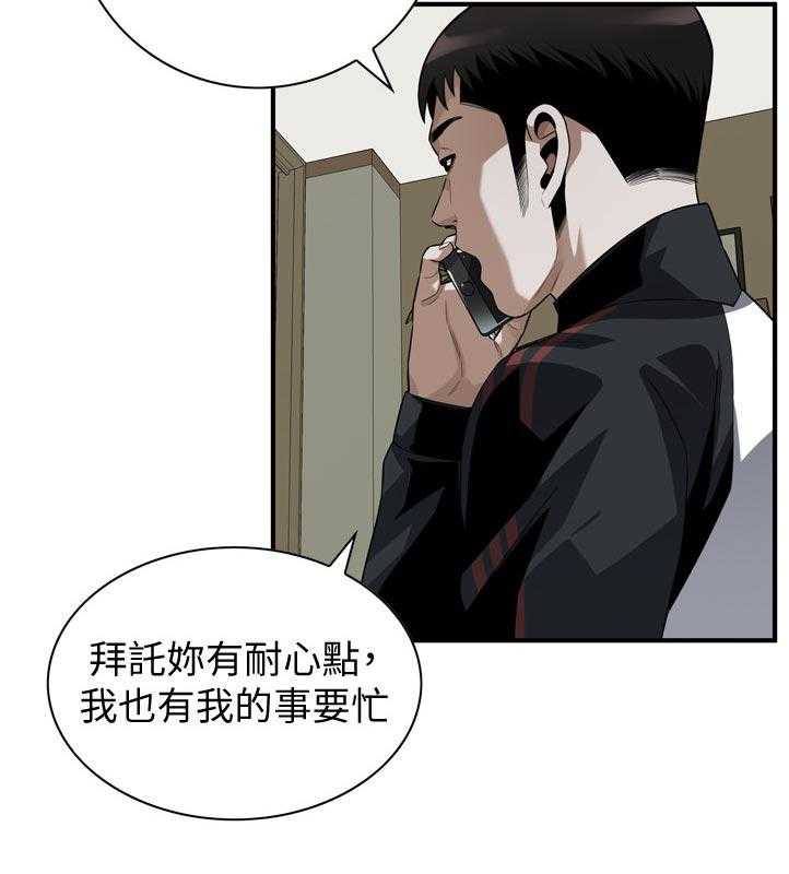 《窥视者2》第231话 234_翻脸 第22页
