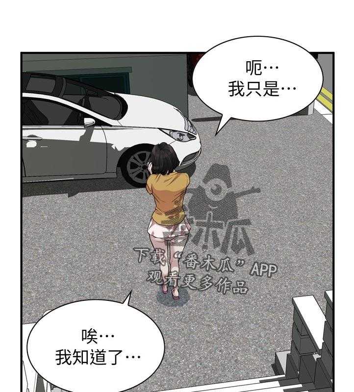 《窥视者2》第231话 234_翻脸 第23页