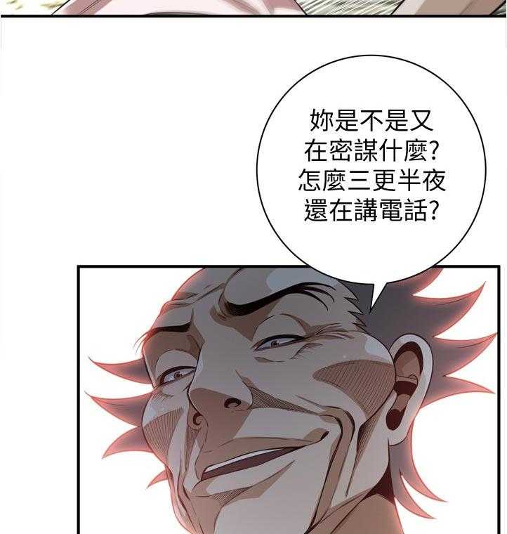 《窥视者2》第231话 234_翻脸 第26页
