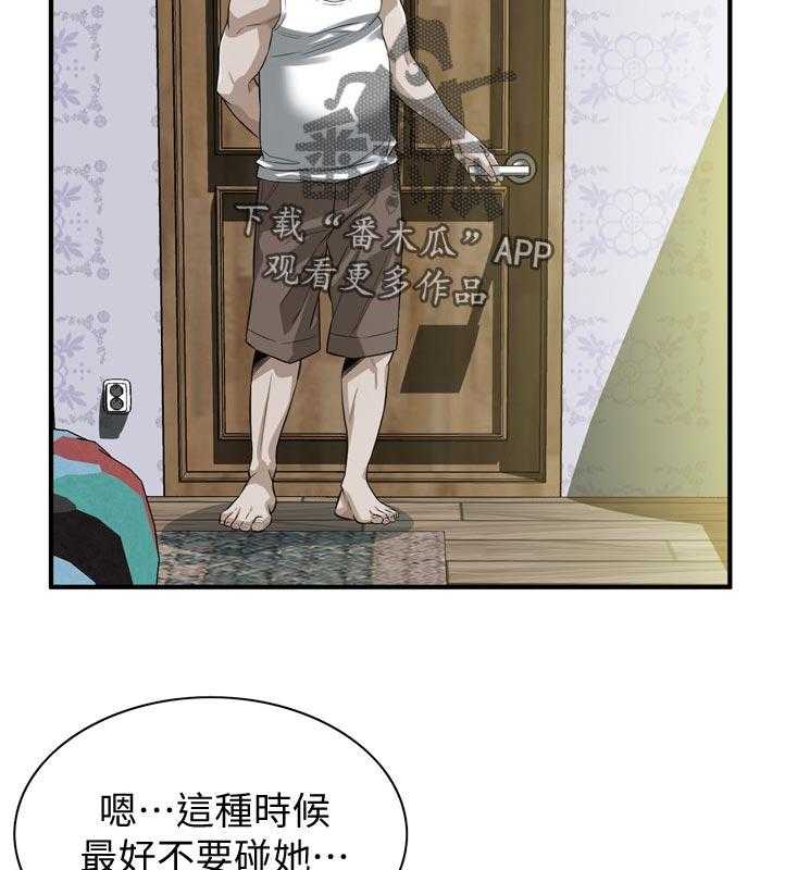 《窥视者2》第231话 234_翻脸 第4页