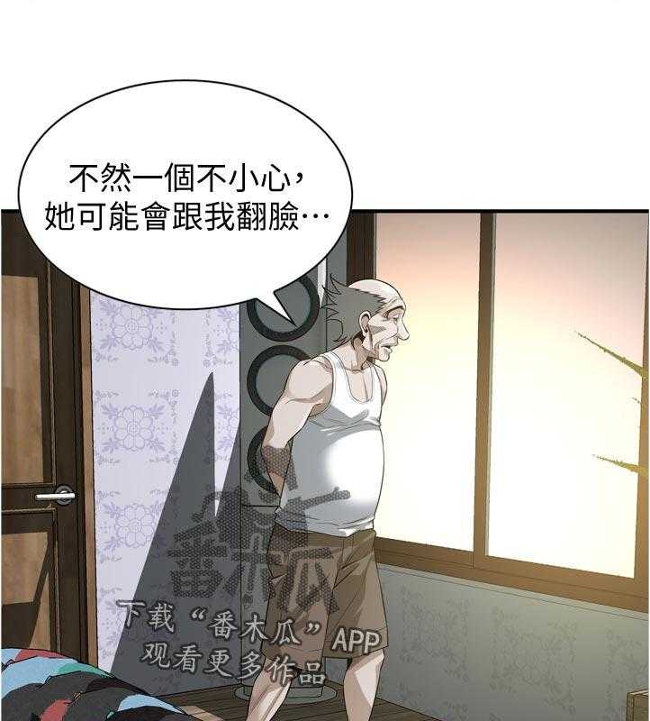 《窥视者2》第231话 234_翻脸 第6页