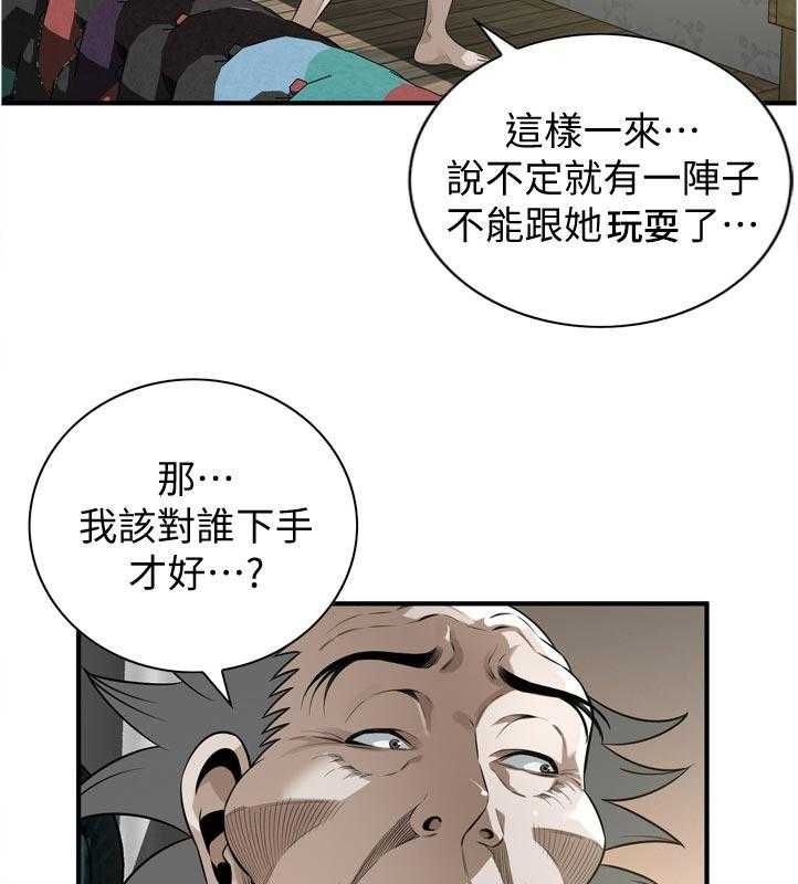 《窥视者2》第231话 234_翻脸 第7页