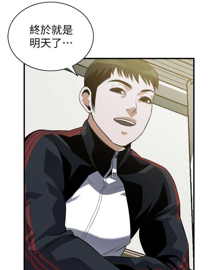 《窥视者2》第229话 232_离婚证明 第10页