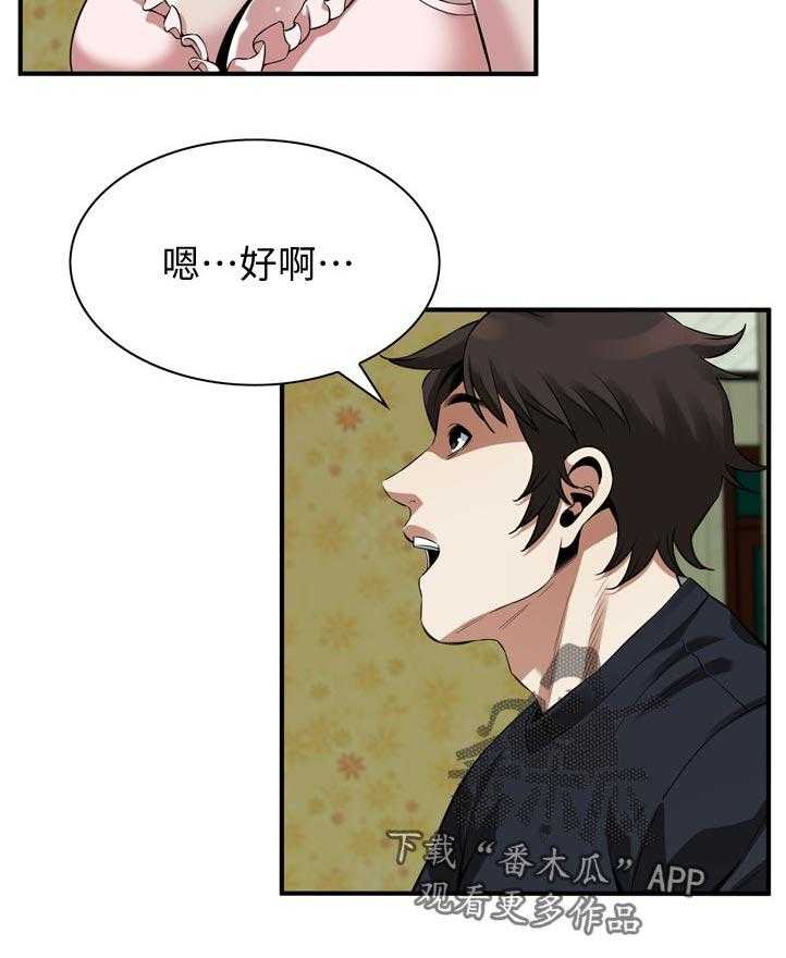 《窥视者2》第229话 232_离婚证明 第18页