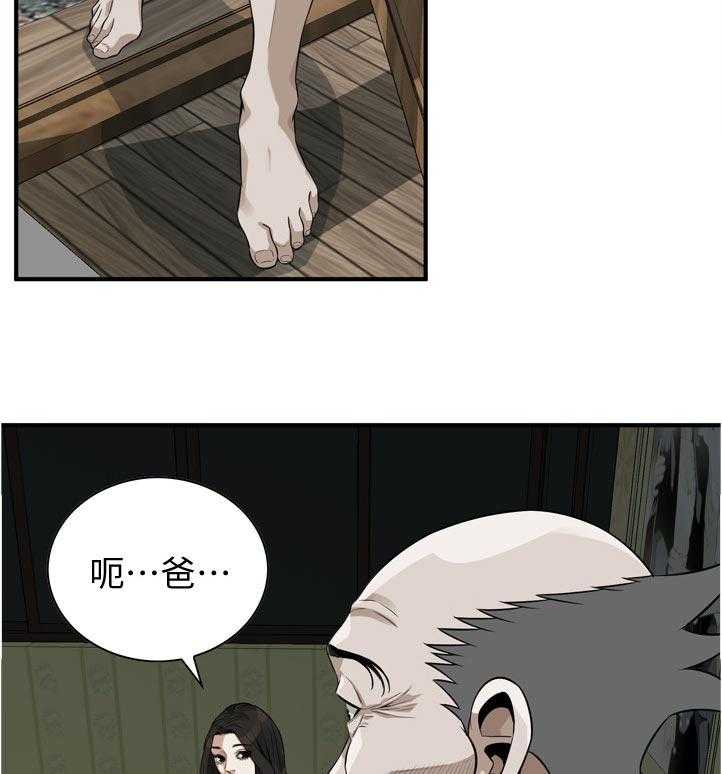 《窥视者2》第230话 233_自由之身 第25页
