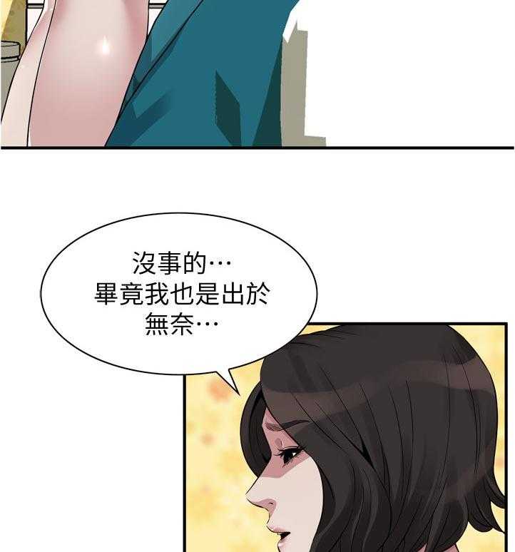 《窥视者2》第230话 233_自由之身 第9页