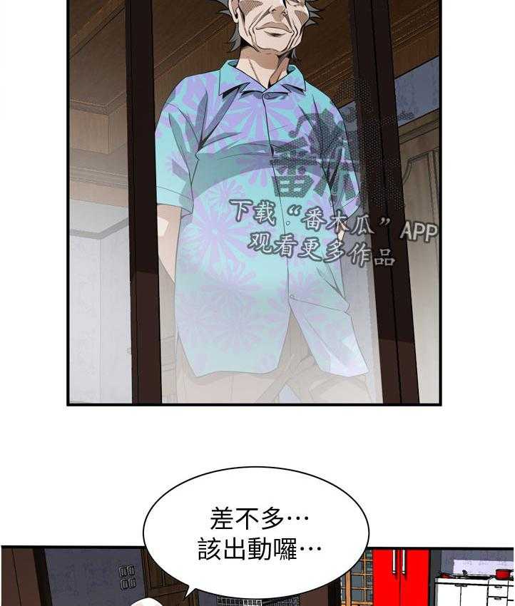 《窥视者2》第233话 236_久等了 第4页