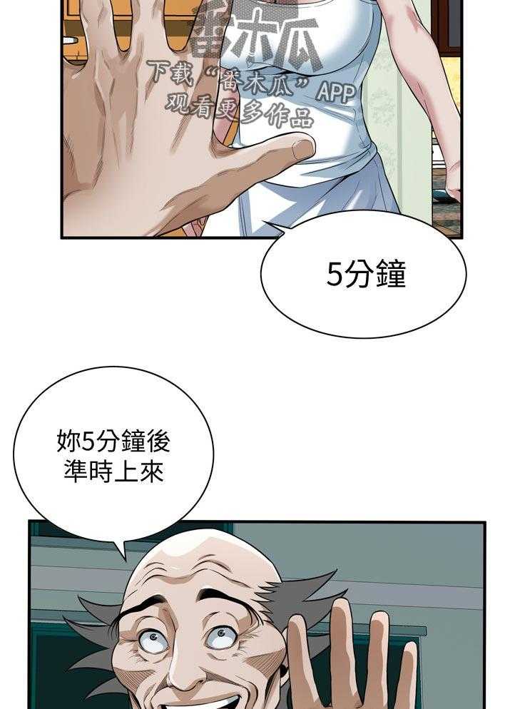 《窥视者2》第233话 236_久等了 第9页