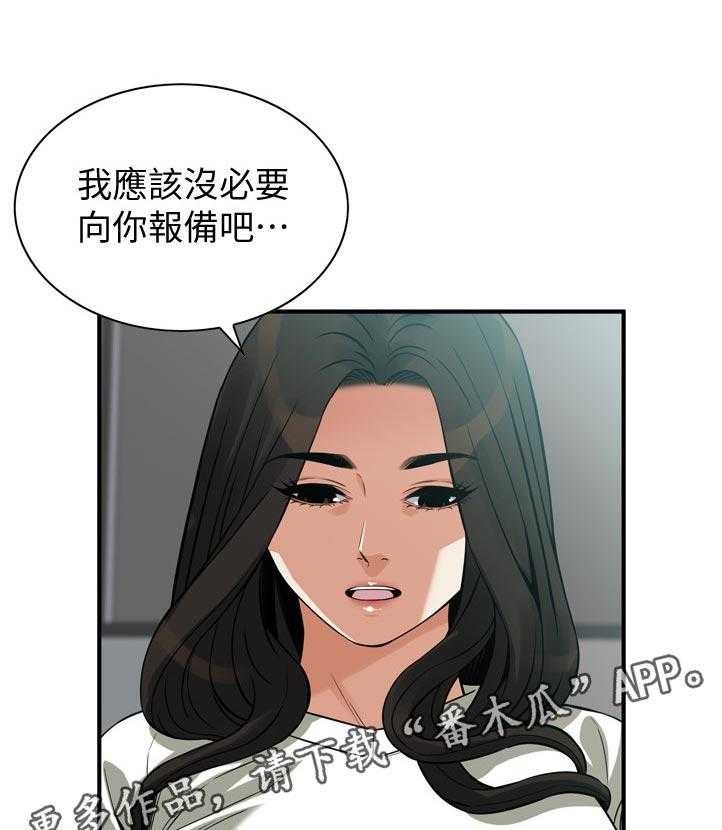 《窥视者2》第234话 237_谈谈 第13页