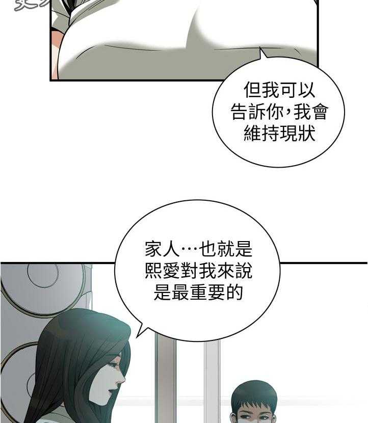 《窥视者2》第234话 237_谈谈 第14页