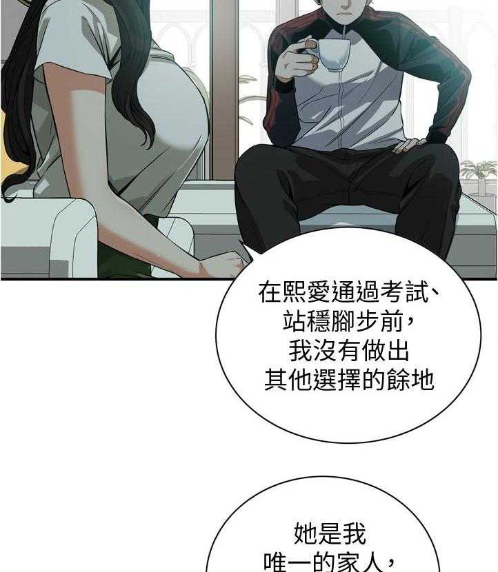 《窥视者2》第234话 237_谈谈 第15页