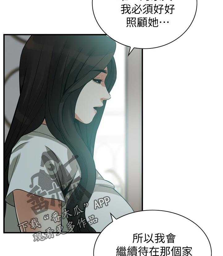 《窥视者2》第234话 237_谈谈 第16页
