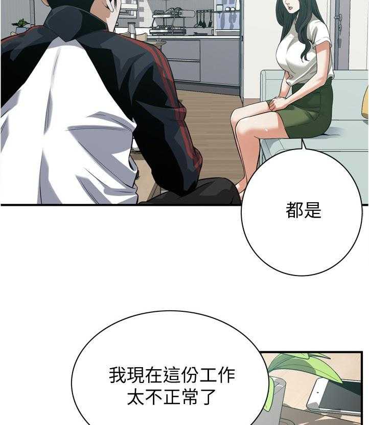 《窥视者2》第234话 237_谈谈 第19页