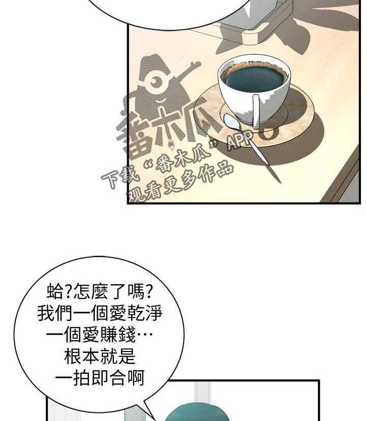 《窥视者2》第234话 237_谈谈 第20页