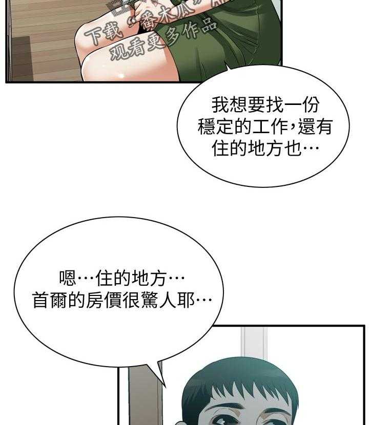 《窥视者2》第234话 237_谈谈 第23页