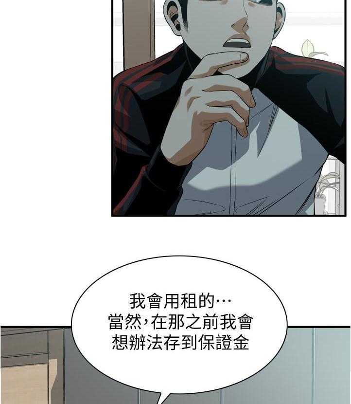 《窥视者2》第234话 237_谈谈 第24页