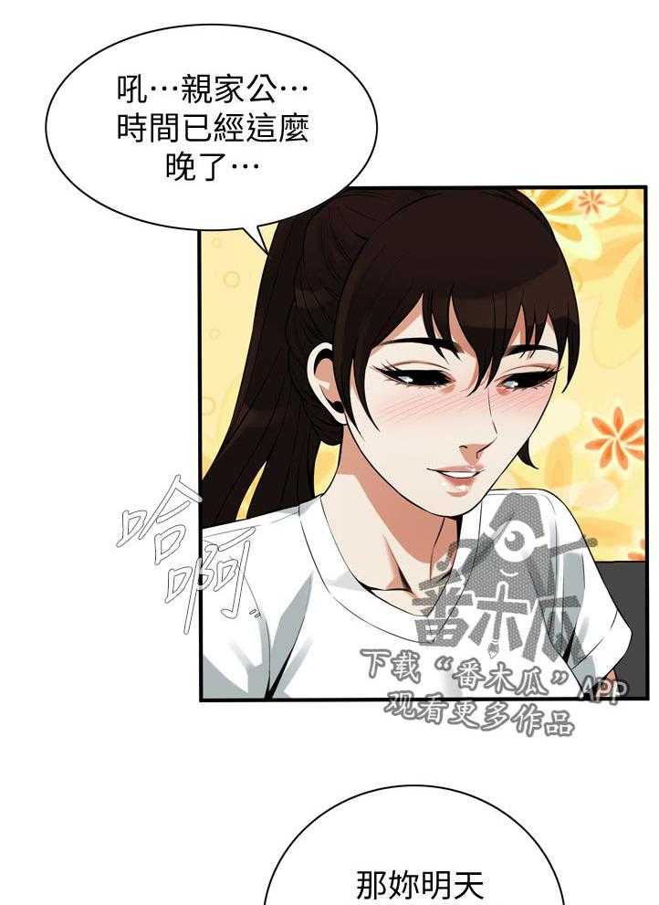《窥视者2》第232话 235_嘱咐 第13页