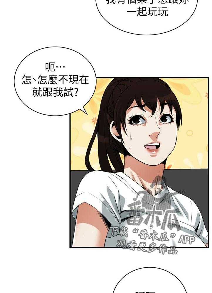 《窥视者2》第232话 235_嘱咐 第15页