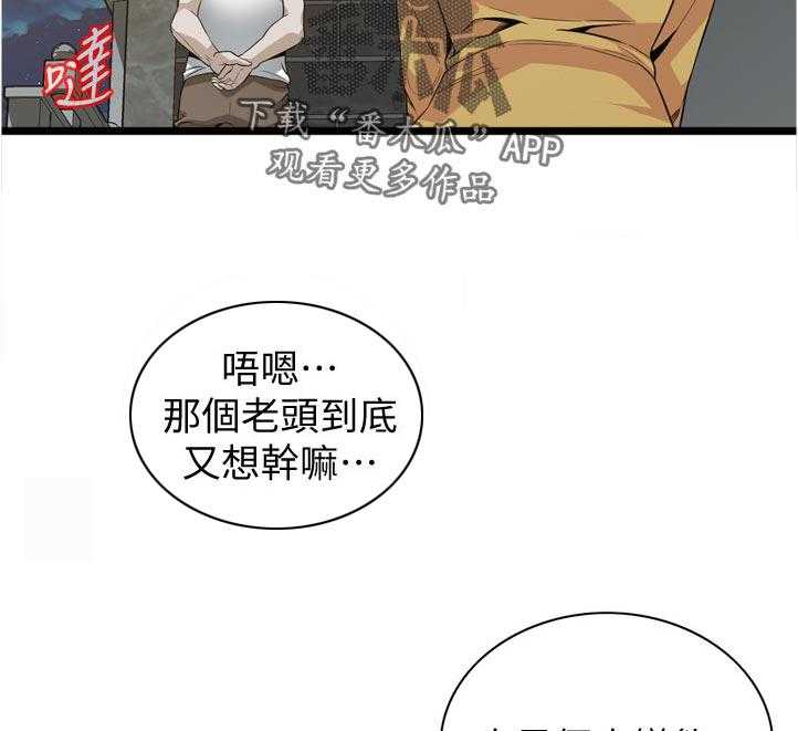 《窥视者2》第232话 235_嘱咐 第5页