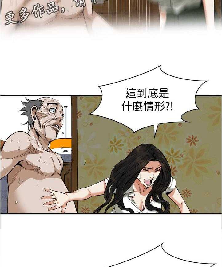 《窥视者2》第237话 240_ 后宫 第10页
