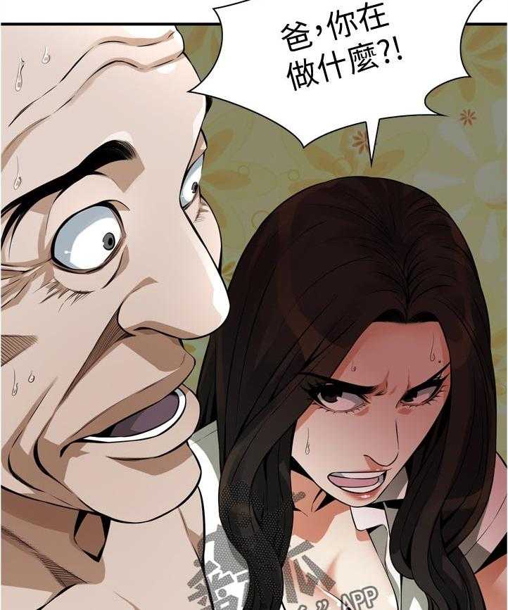 《窥视者2》第237话 240_ 后宫 第11页