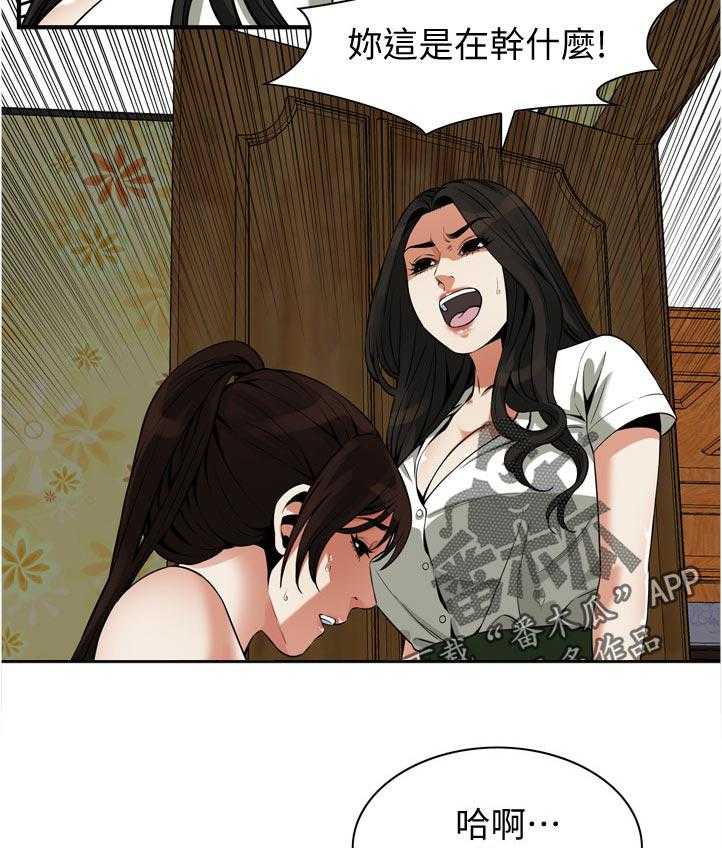 《窥视者2》第237话 240_ 后宫 第15页