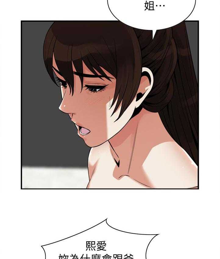《窥视者2》第237话 240_ 后宫 第16页
