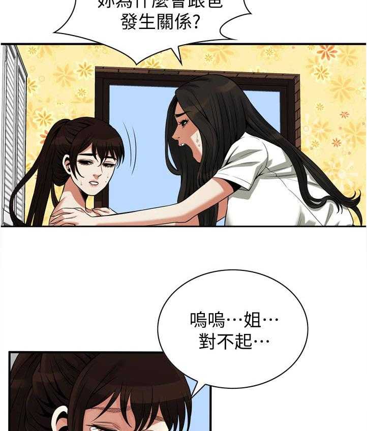 《窥视者2》第237话 240_ 后宫 第17页
