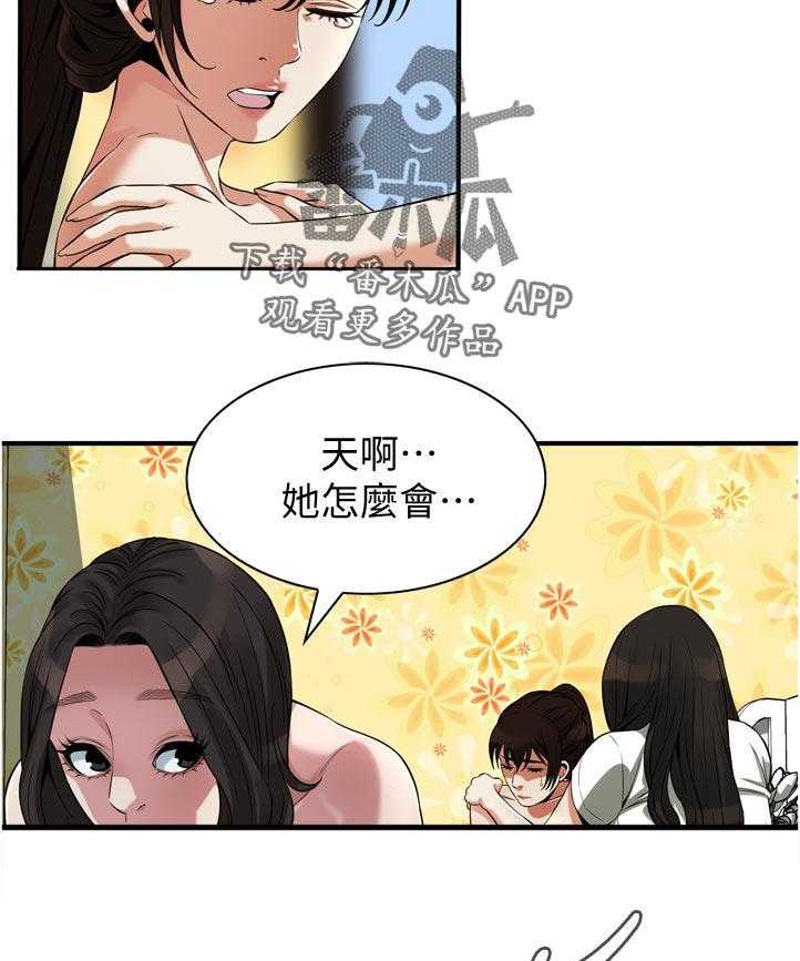 《窥视者2》第237话 240_ 后宫 第18页