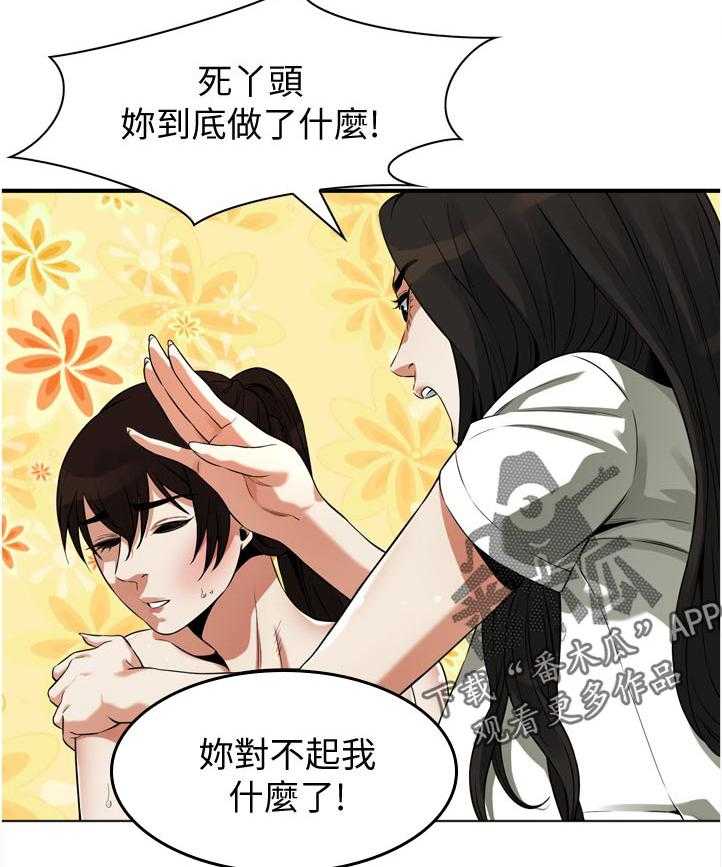 《窥视者2》第237话 240_ 后宫 第20页