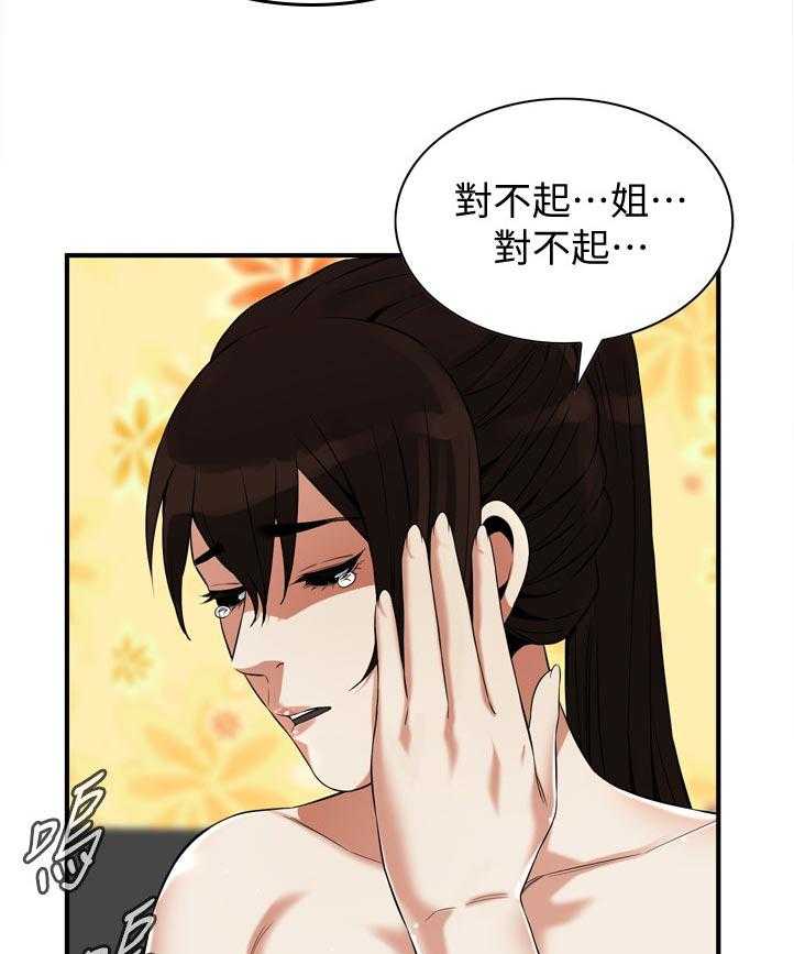 《窥视者2》第237话 240_ 后宫 第21页