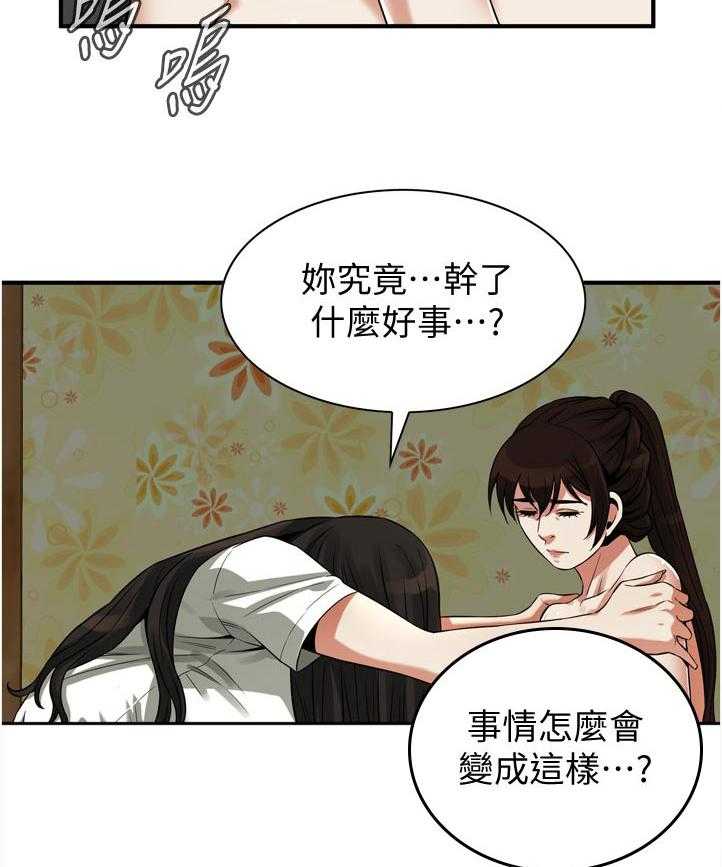 《窥视者2》第237话 240_ 后宫 第22页