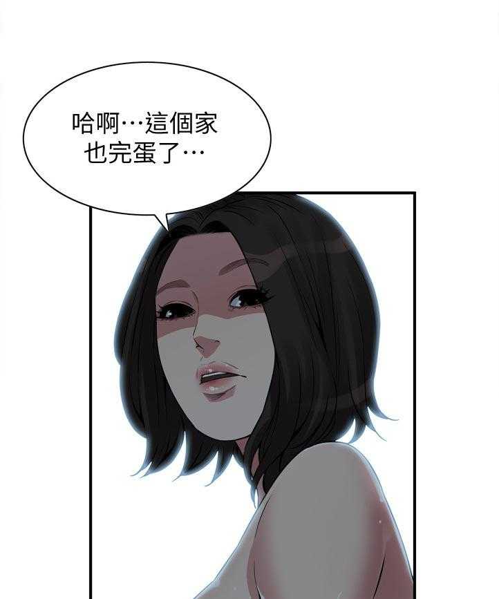 《窥视者2》第237话 240_ 后宫 第24页
