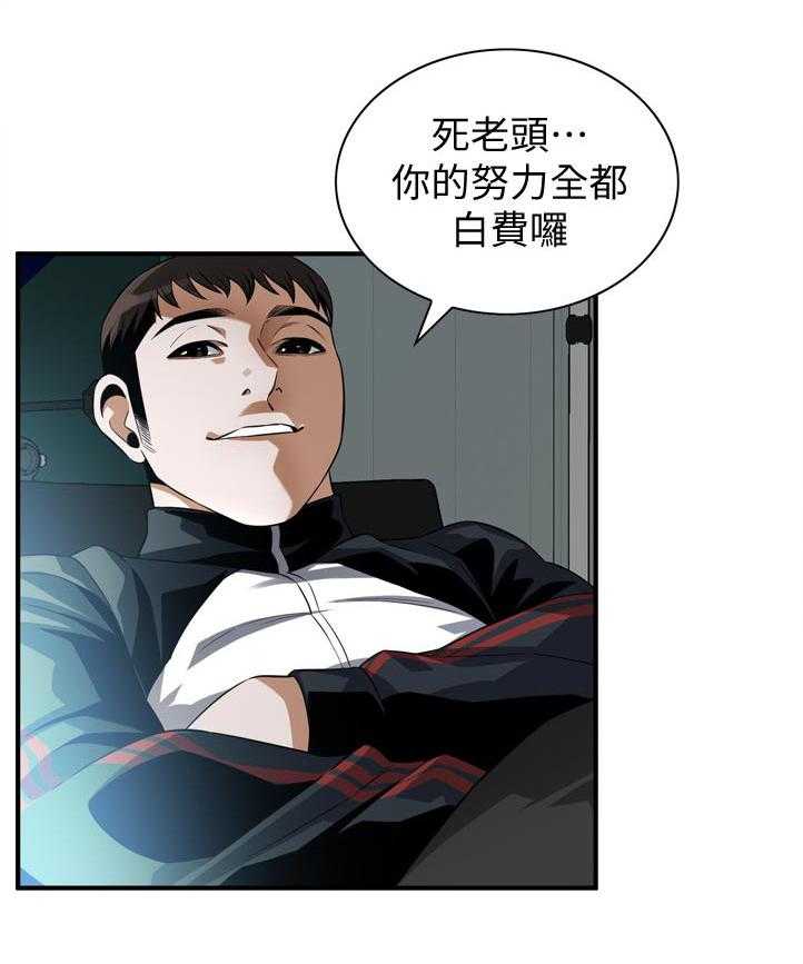 《窥视者2》第237话 240_ 后宫 第26页