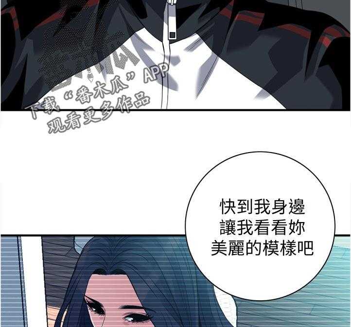 《窥视者2》第235话 238_迟早的事 第10页