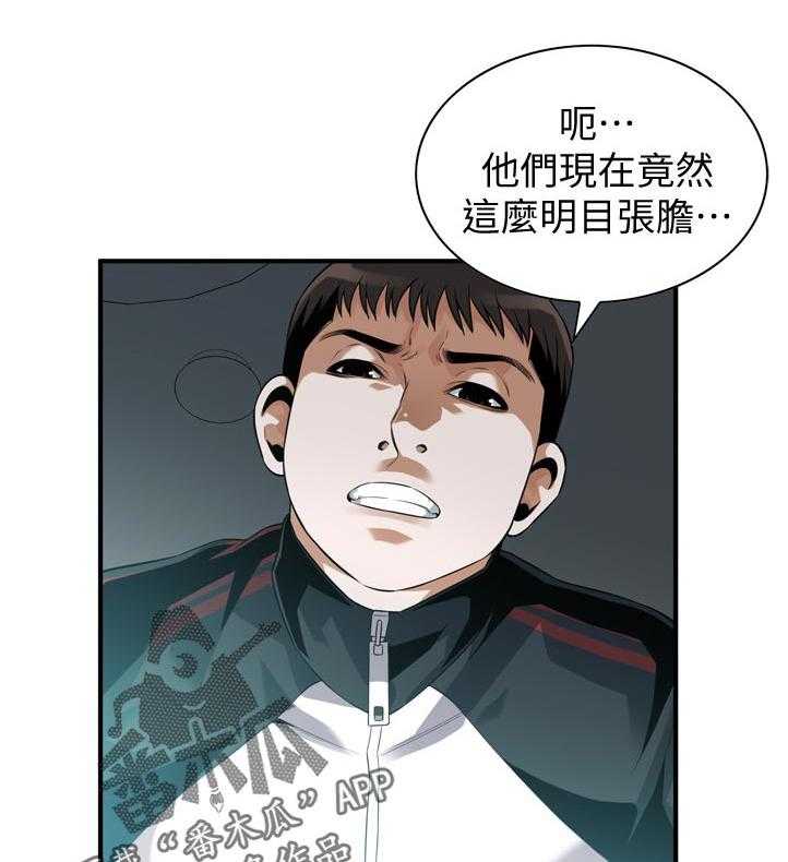 《窥视者2》第235话 238_迟早的事 第25页