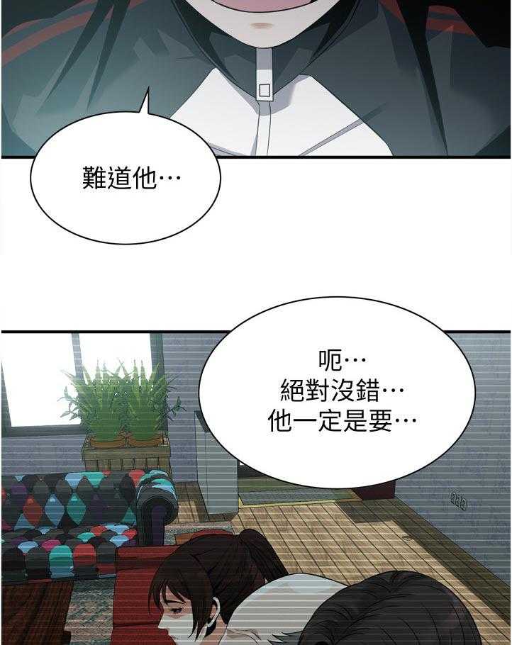 《窥视者2》第235话 238_迟早的事 第33页