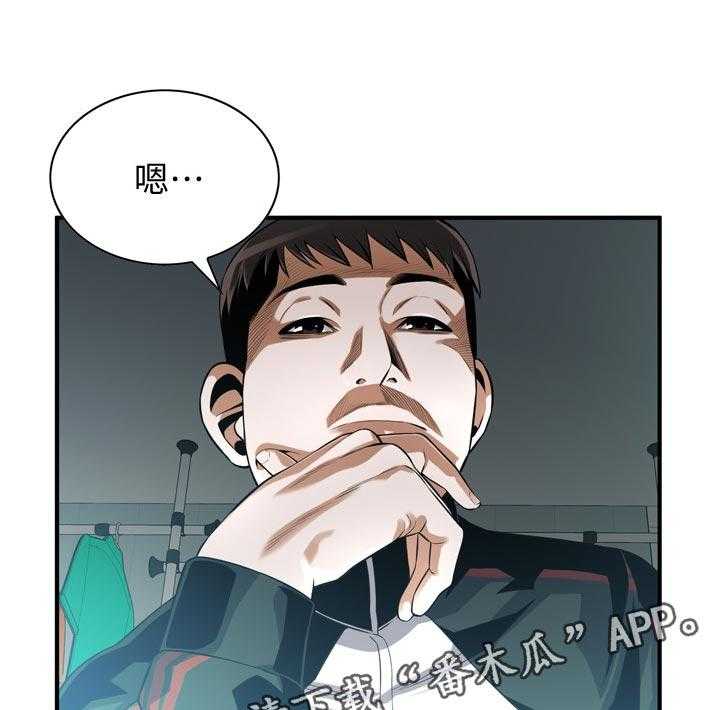 《窥视者2》第239话 242_对质 第19页