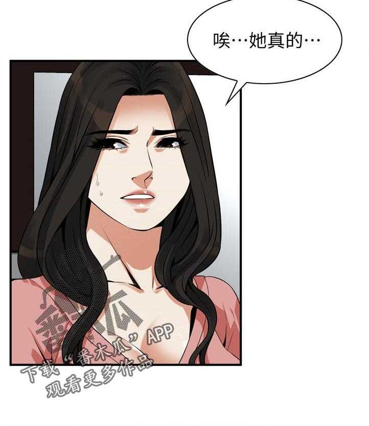 《窥视者2》第239话 242_对质 第32页
