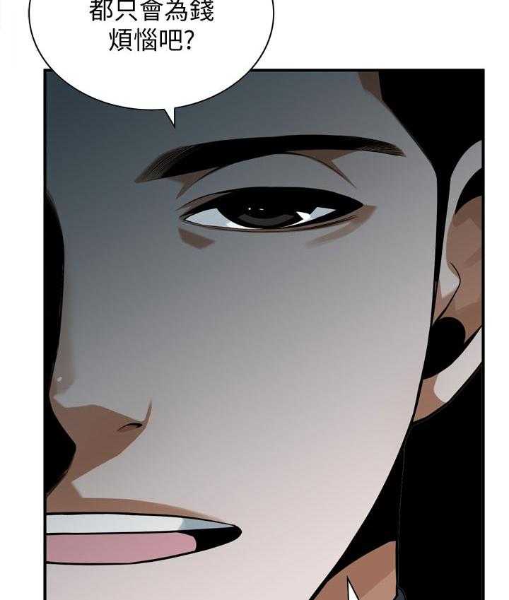 《窥视者2》第240话 243_烦恼 第14页
