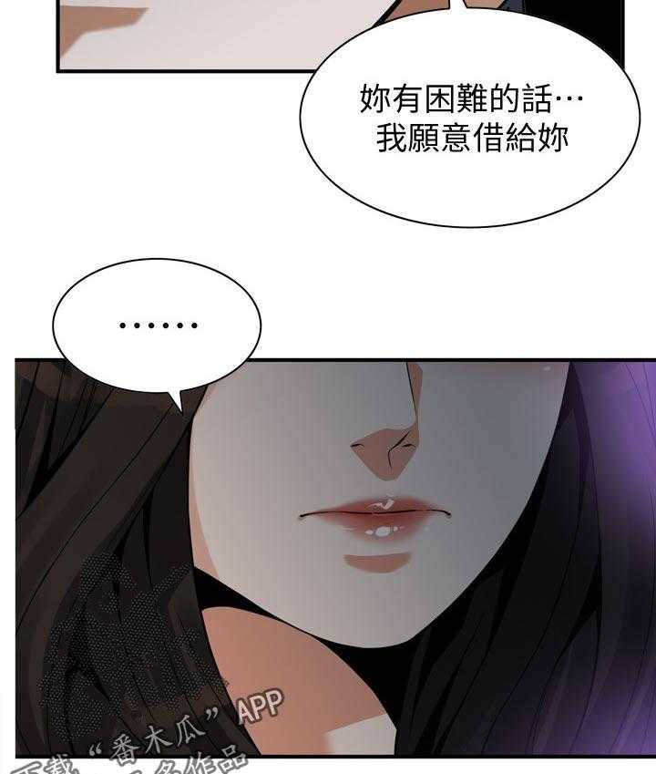 《窥视者2》第240话 243_烦恼 第15页